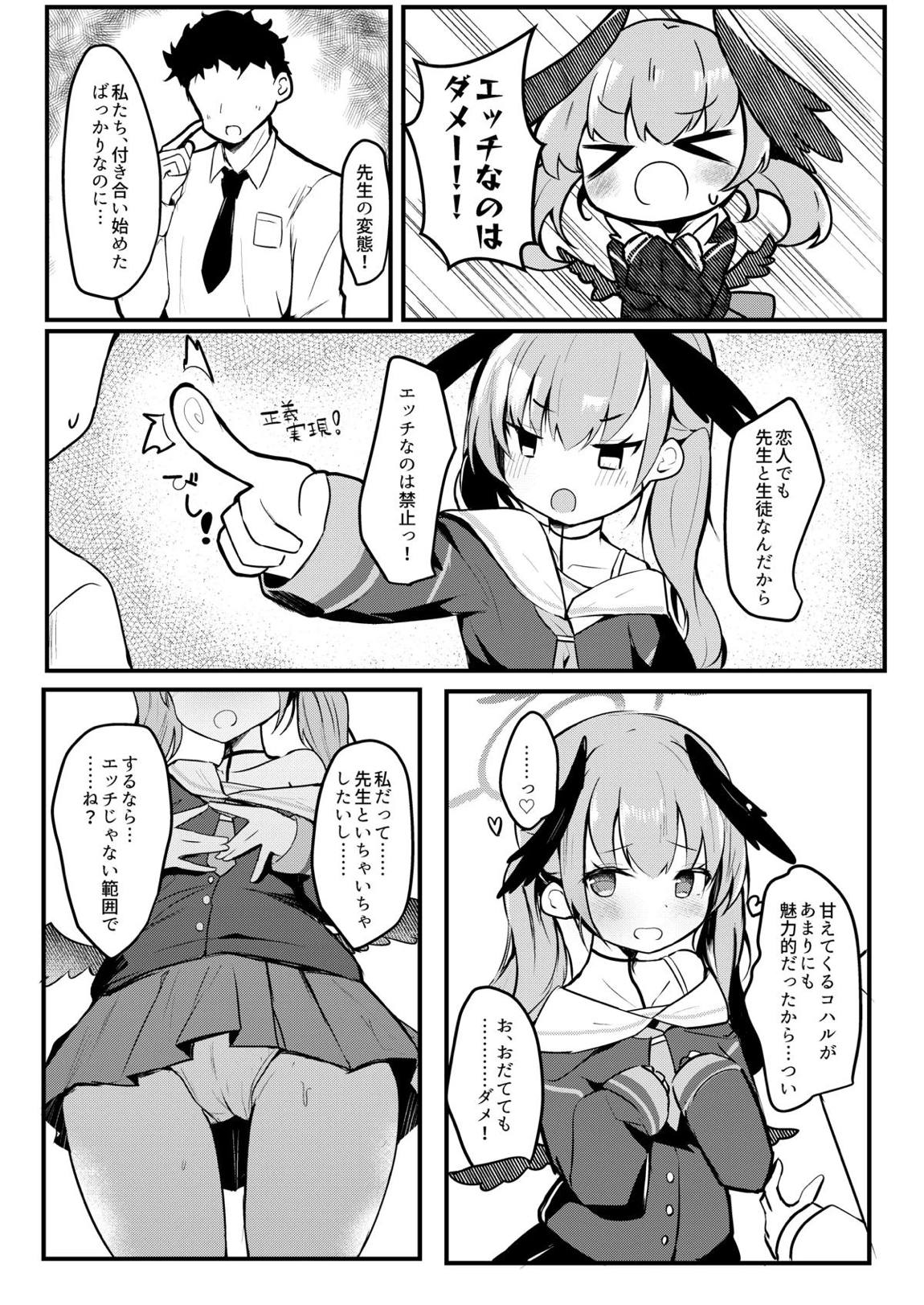 エッチなのは禁止っ！？コハルとらぶらぶ焦らしプレイ 3ページ