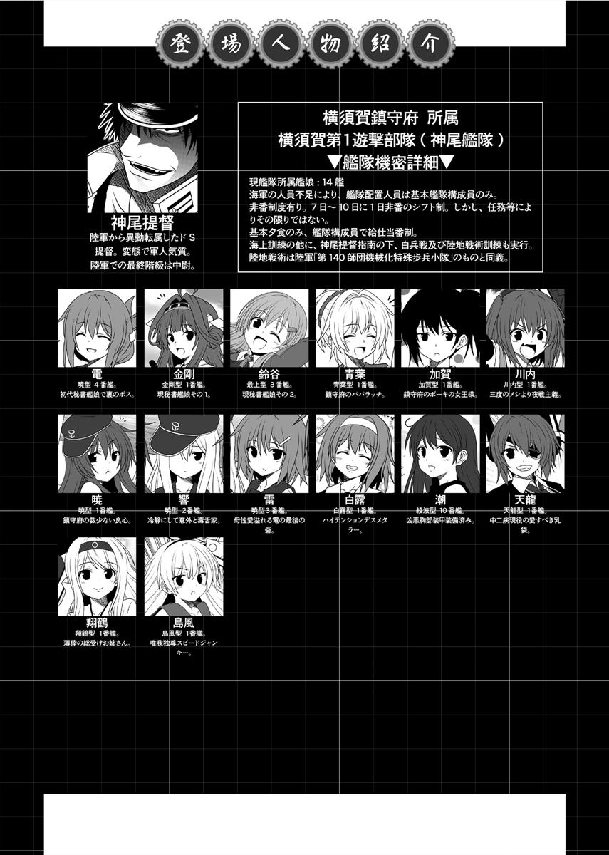 艦隊ジャーナル総集編 Sequence1 前編 7ページ