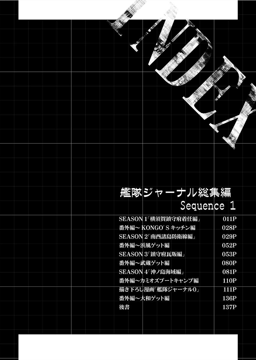 艦隊ジャーナル総集編 Sequence1 前編 9ページ
