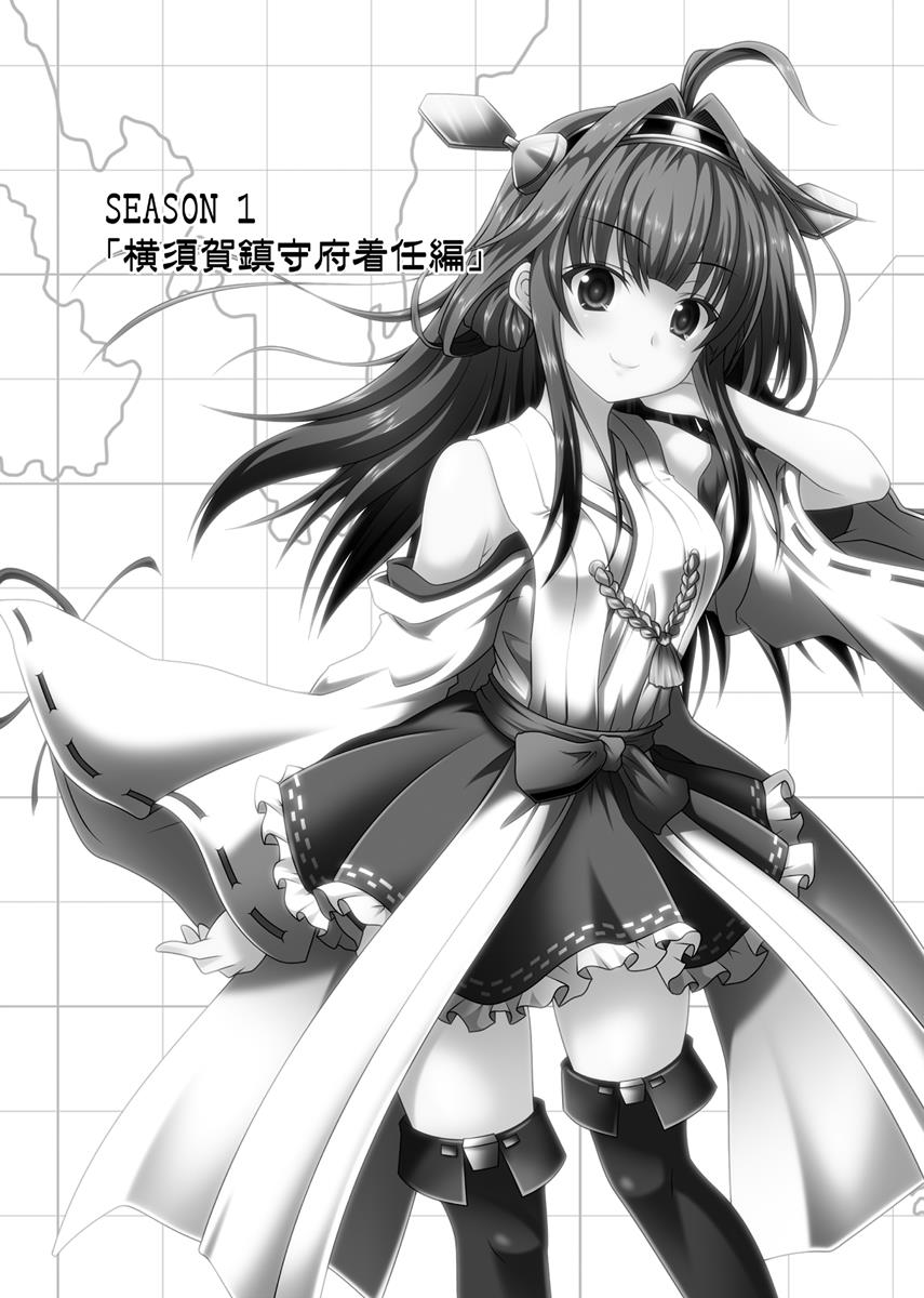 艦隊ジャーナル総集編 Sequence1 前編 10ページ