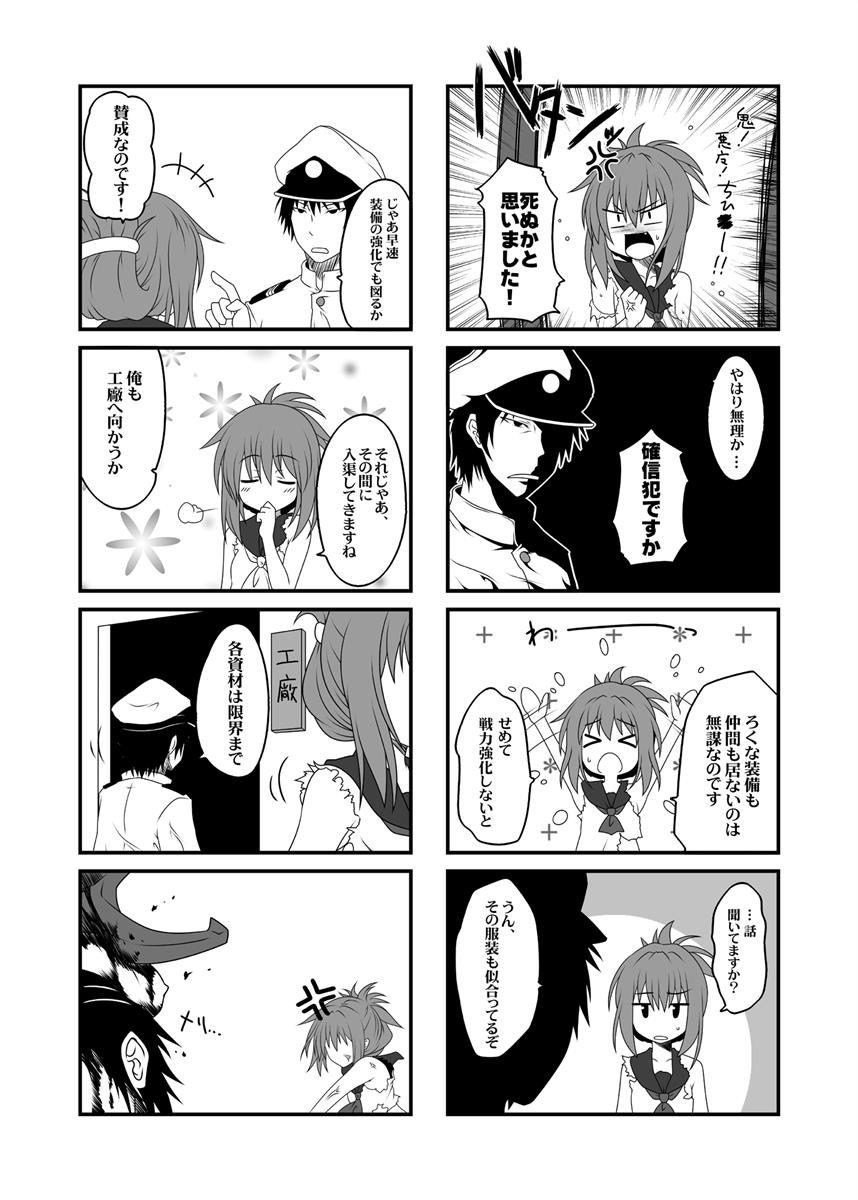 艦隊ジャーナル総集編 Sequence1 前編 14ページ