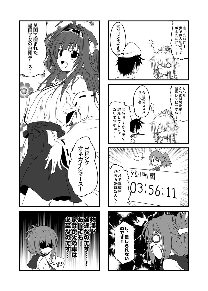 艦隊ジャーナル総集編 Sequence1 前編 17ページ