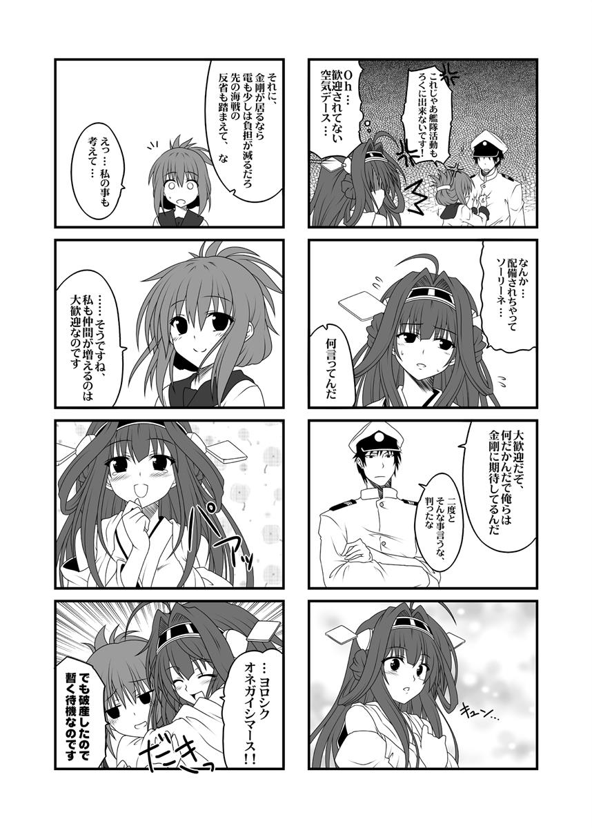 艦隊ジャーナル総集編 Sequence1 前編 18ページ