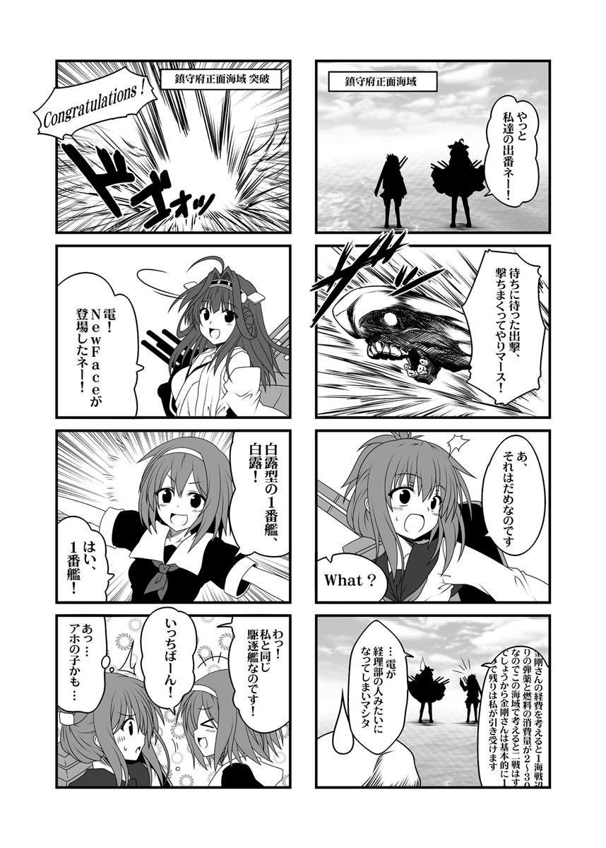 艦隊ジャーナル総集編 Sequence1 前編 20ページ