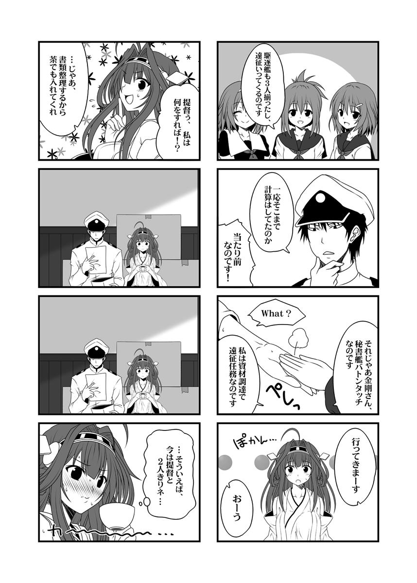 艦隊ジャーナル総集編 Sequence1 前編 22ページ