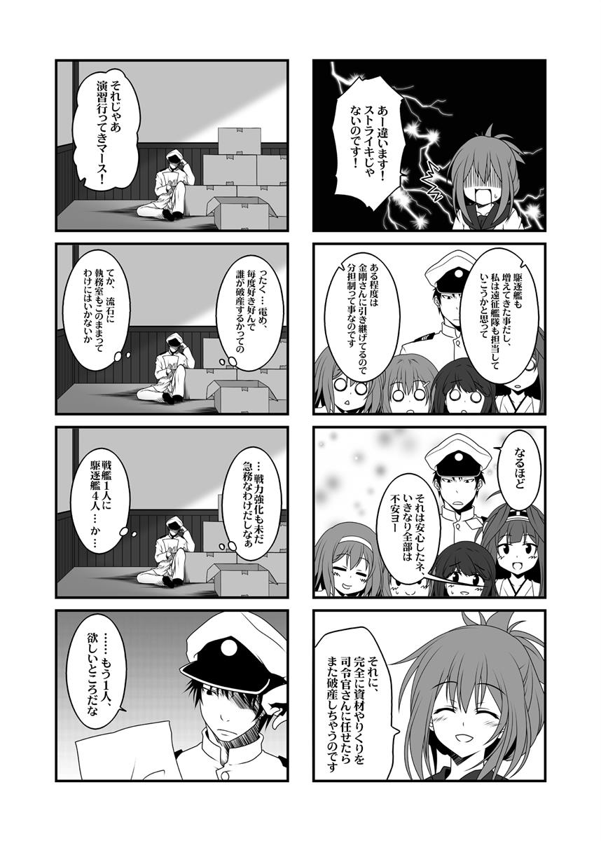 艦隊ジャーナル総集編 Sequence1 前編 24ページ