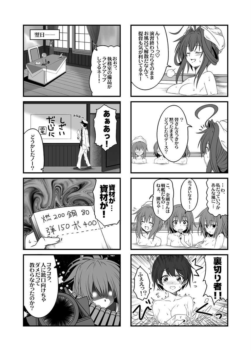 艦隊ジャーナル総集編 Sequence1 前編 25ページ