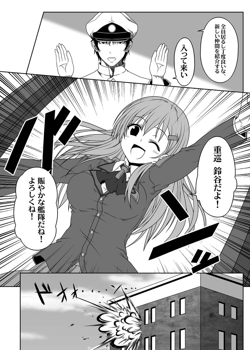 艦隊ジャーナル総集編 Sequence1 前編 26ページ