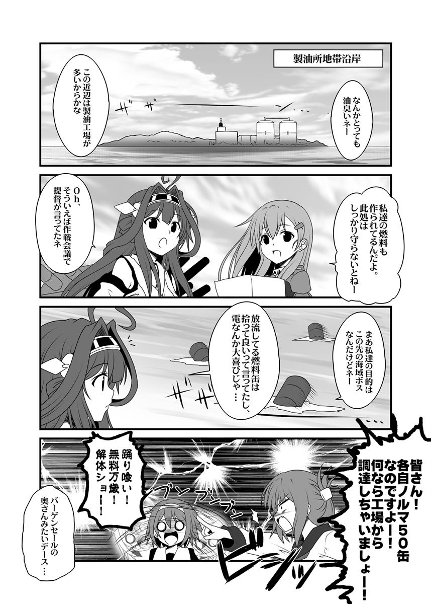 艦隊ジャーナル総集編 Sequence1 前編 29ページ