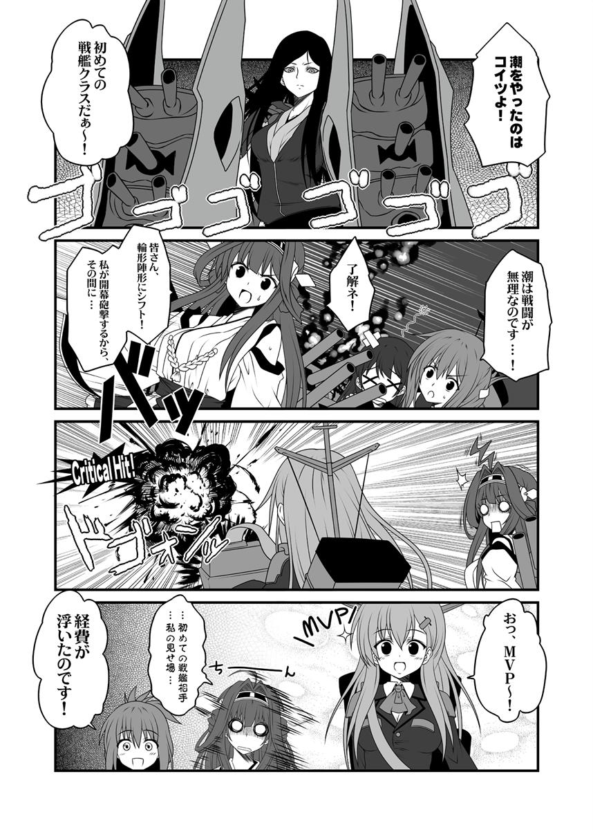 艦隊ジャーナル総集編 Sequence1 前編 31ページ