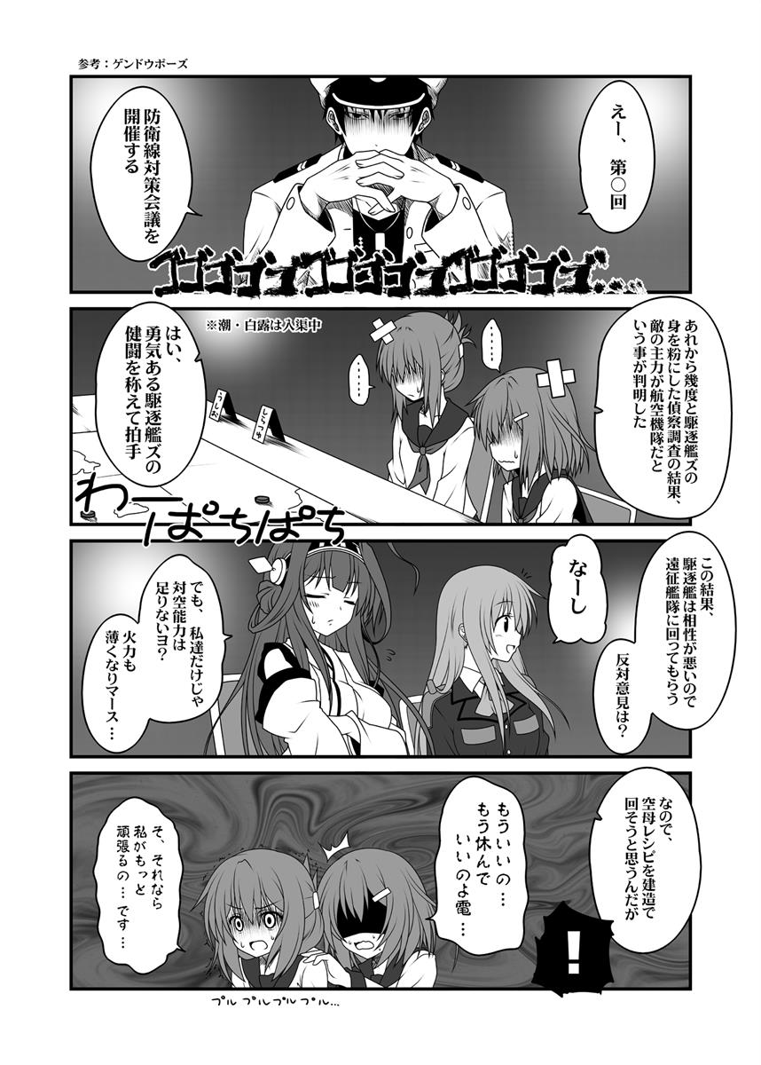 艦隊ジャーナル総集編 Sequence1 前編 34ページ