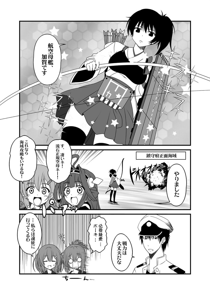 艦隊ジャーナル総集編 Sequence1 前編 36ページ