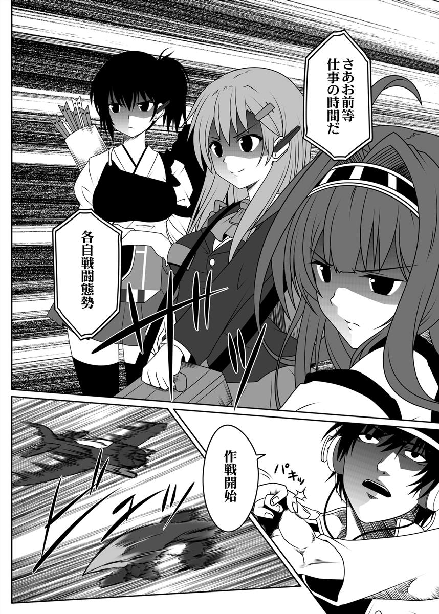 艦隊ジャーナル総集編 Sequence1 前編 39ページ