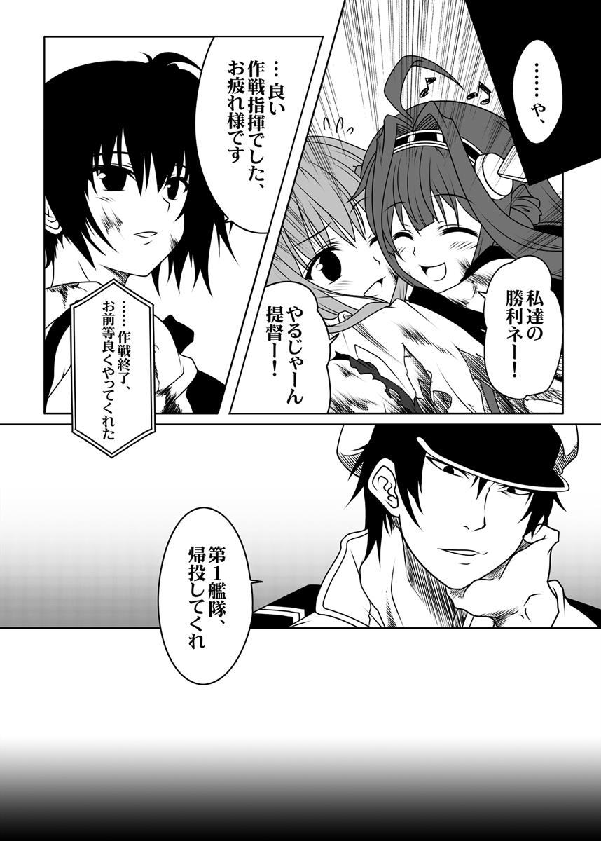 艦隊ジャーナル総集編 Sequence1 前編 45ページ