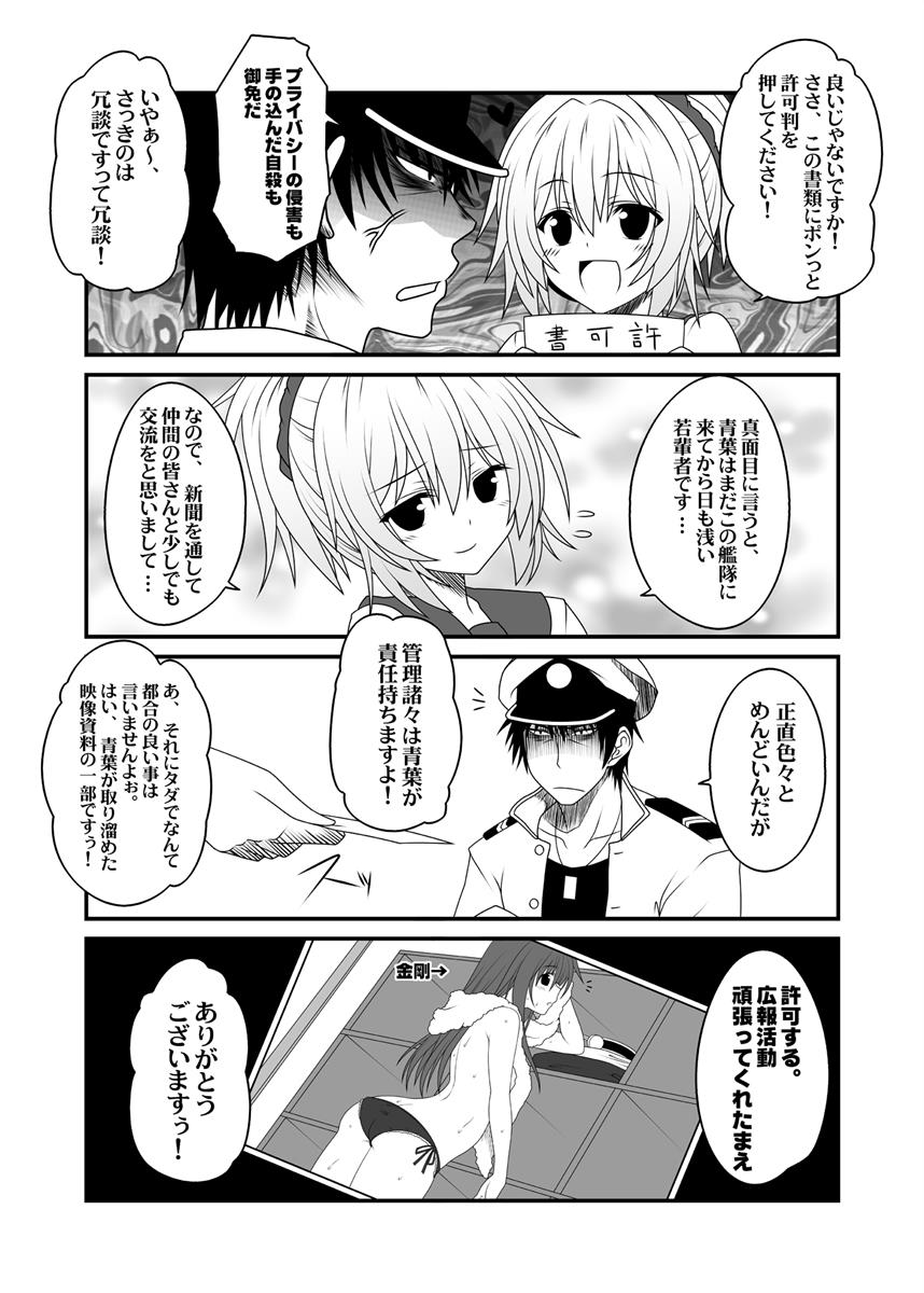 艦隊ジャーナル総集編 Sequence1 前編 54ページ