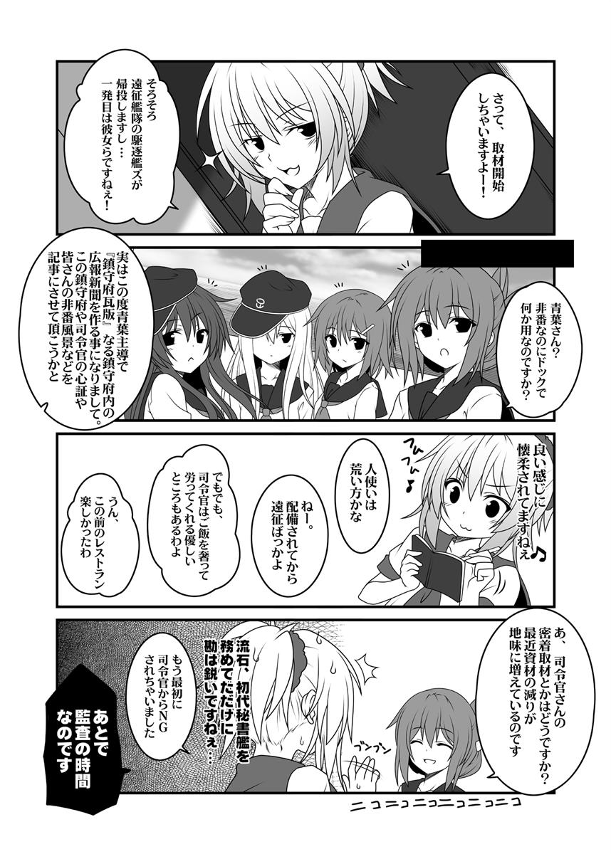 艦隊ジャーナル総集編 Sequence1 前編 56ページ