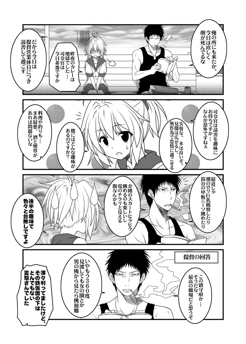 艦隊ジャーナル総集編 Sequence1 前編 62ページ