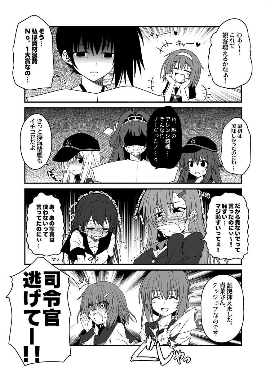 艦隊ジャーナル総集編 Sequence1 前編 66ページ