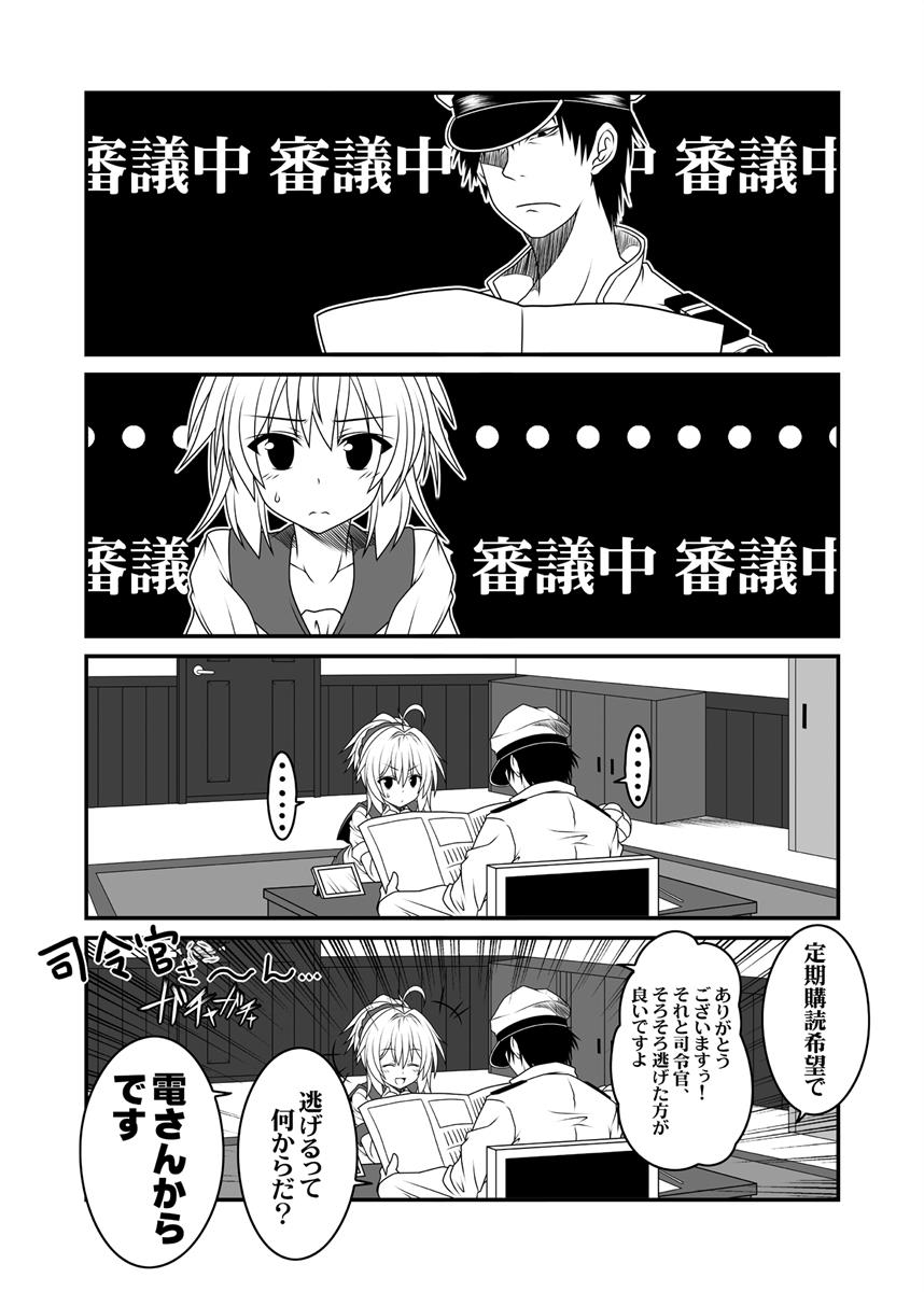 艦隊ジャーナル総集編 Sequence1 前編 67ページ