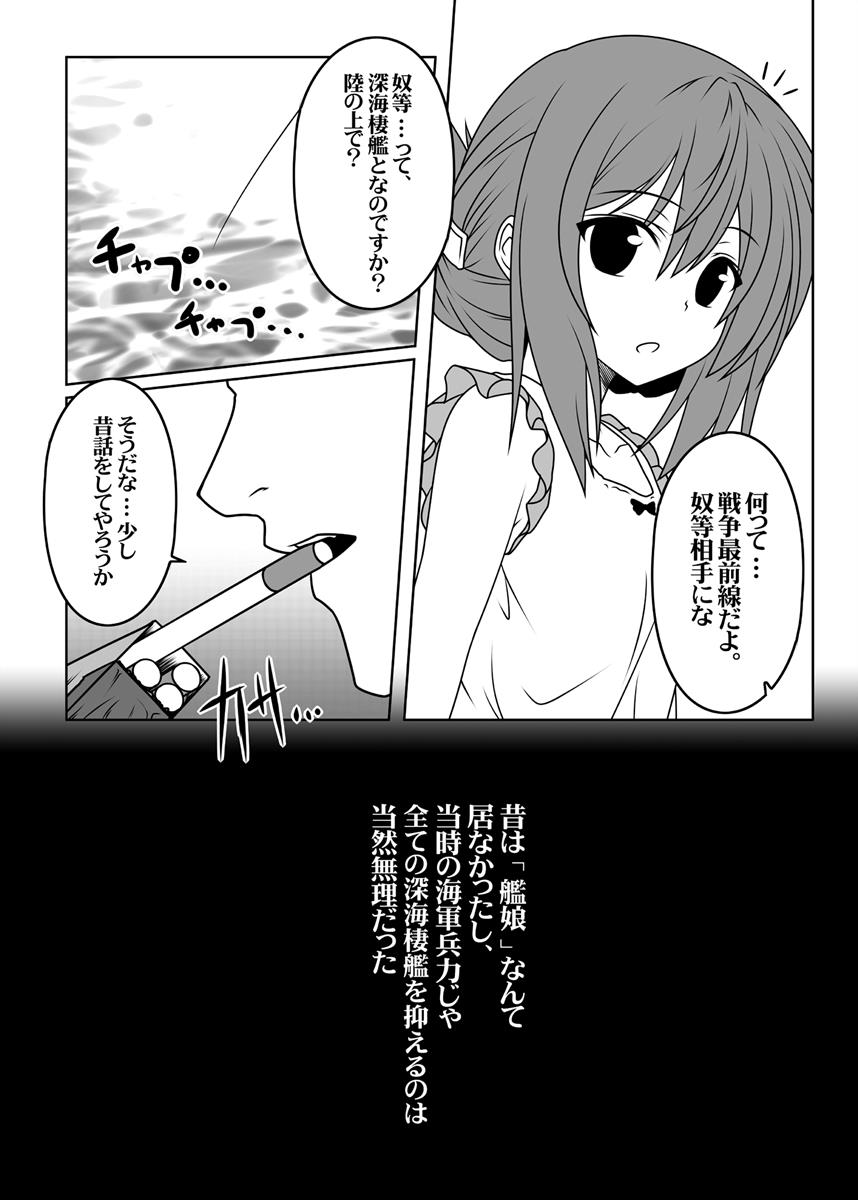 艦隊ジャーナル総集編 Sequence1 前編 72ページ