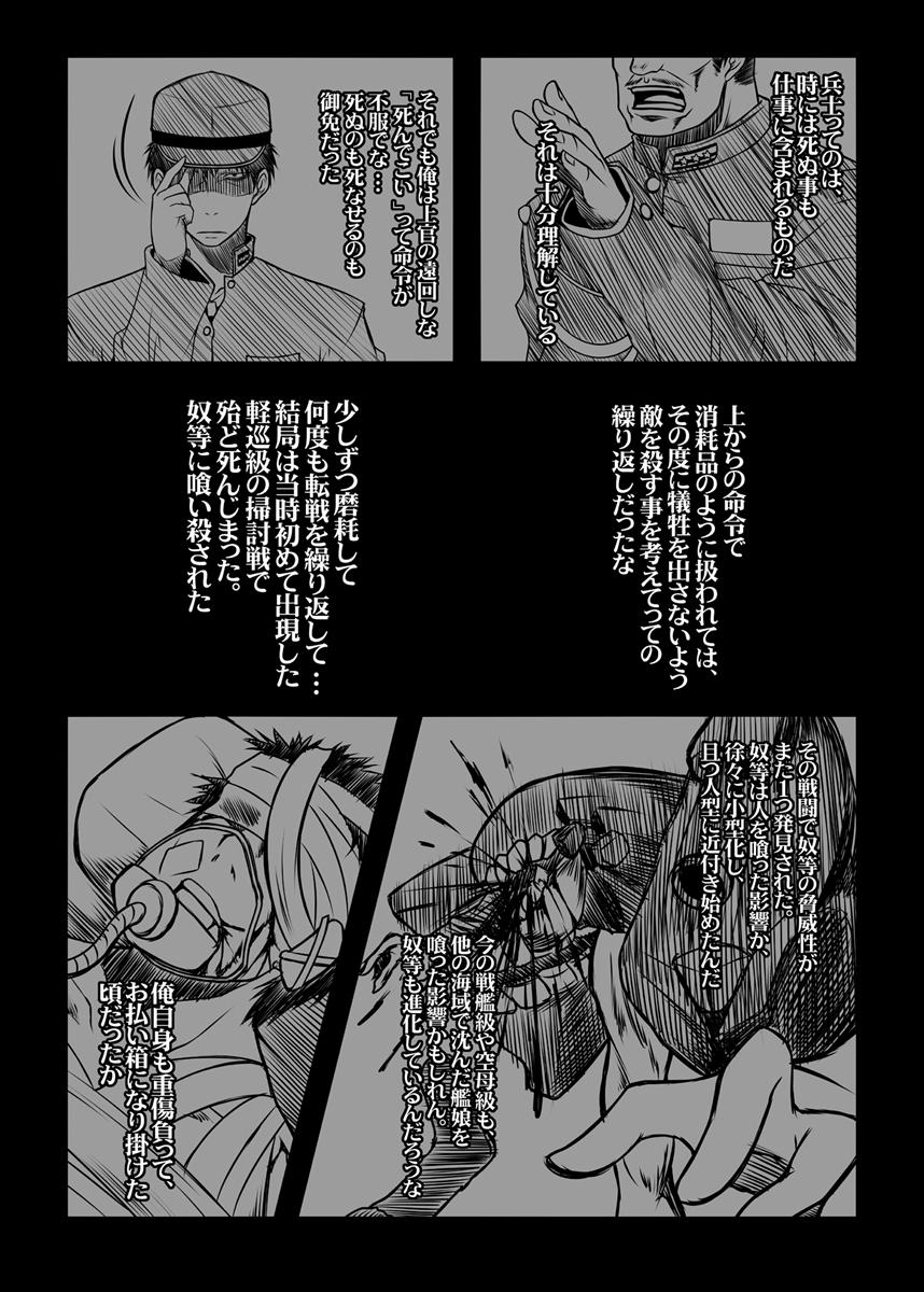 艦隊ジャーナル総集編 Sequence1 前編 74ページ