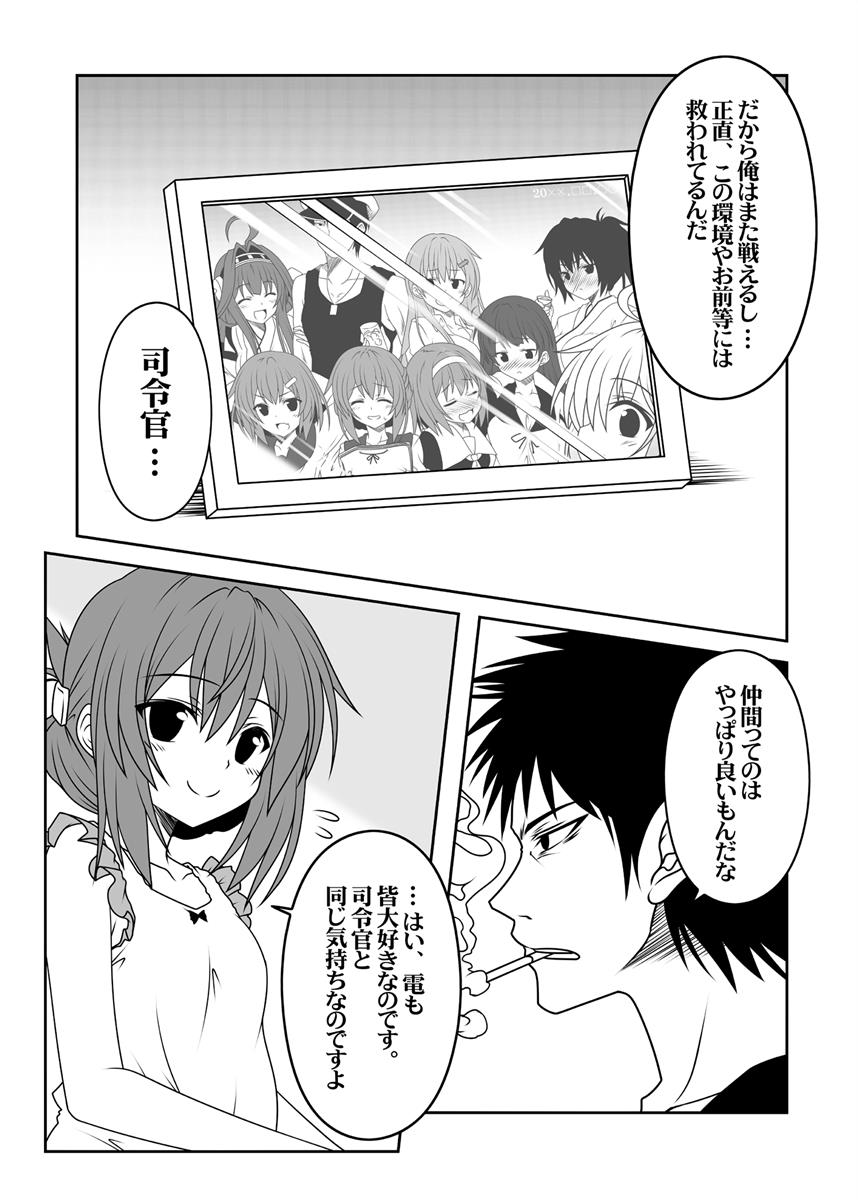 艦隊ジャーナル総集編 Sequence1 前編 77ページ