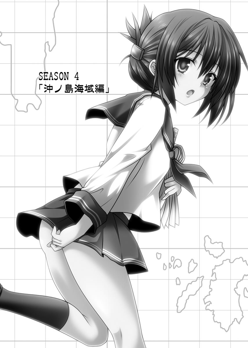 艦隊ジャーナル総集編 Sequence1 前編 80ページ