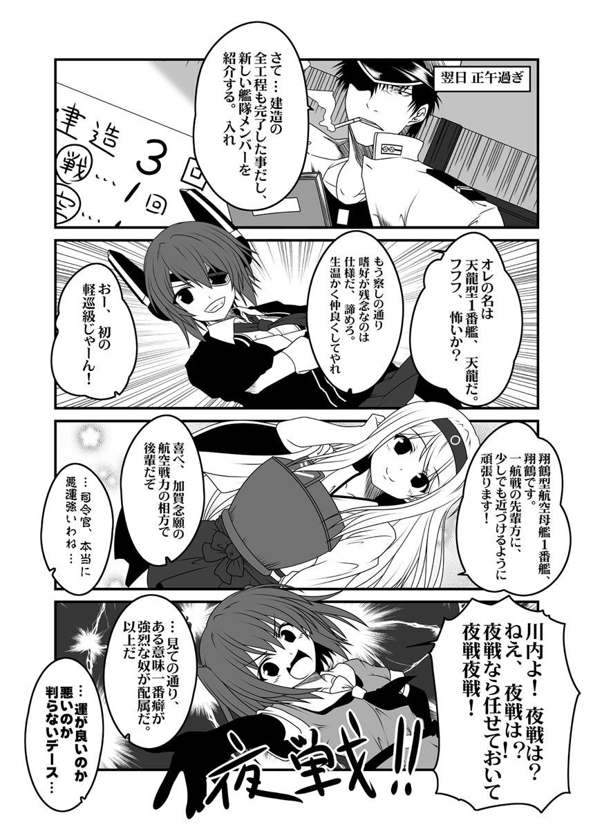 艦隊ジャーナル総集編 Sequence1 前編 84ページ