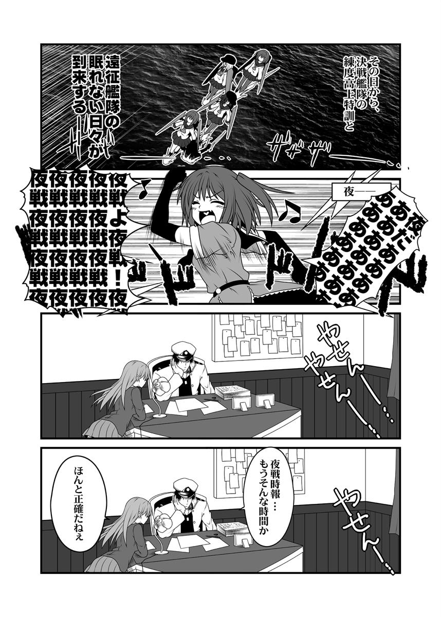 艦隊ジャーナル総集編 Sequence1 前編 86ページ