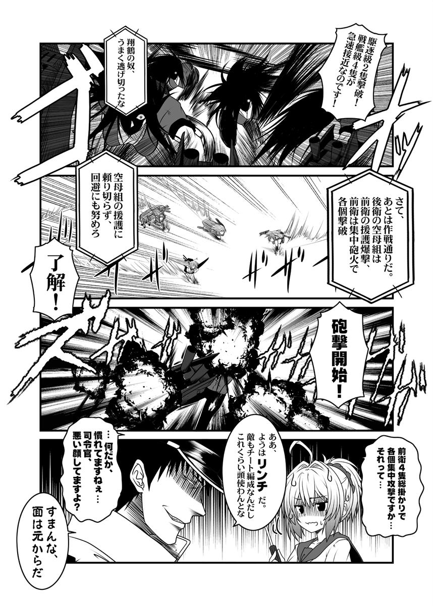 艦隊ジャーナル総集編 Sequence1 前編 89ページ