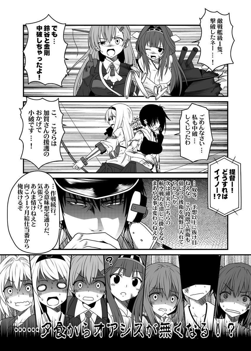 艦隊ジャーナル総集編 Sequence1 前編 90ページ