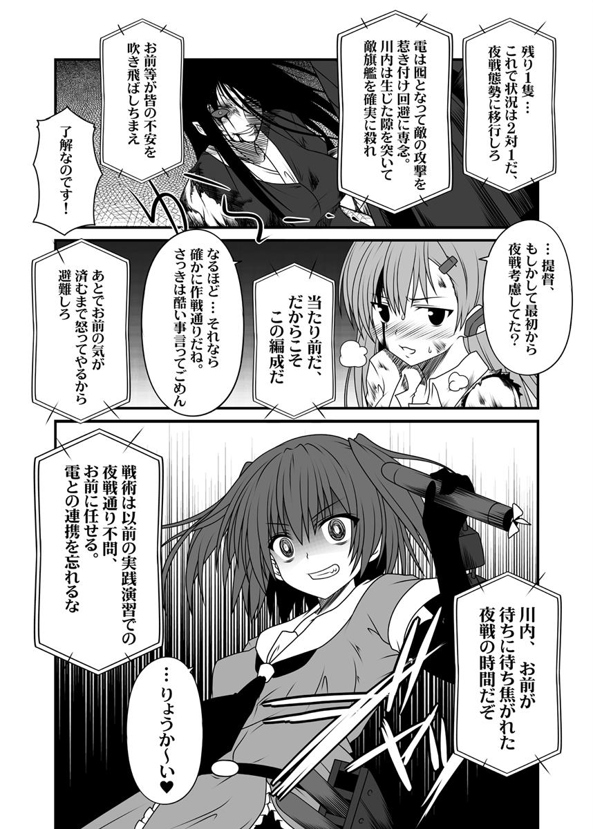 艦隊ジャーナル総集編 Sequence1 前編 92ページ