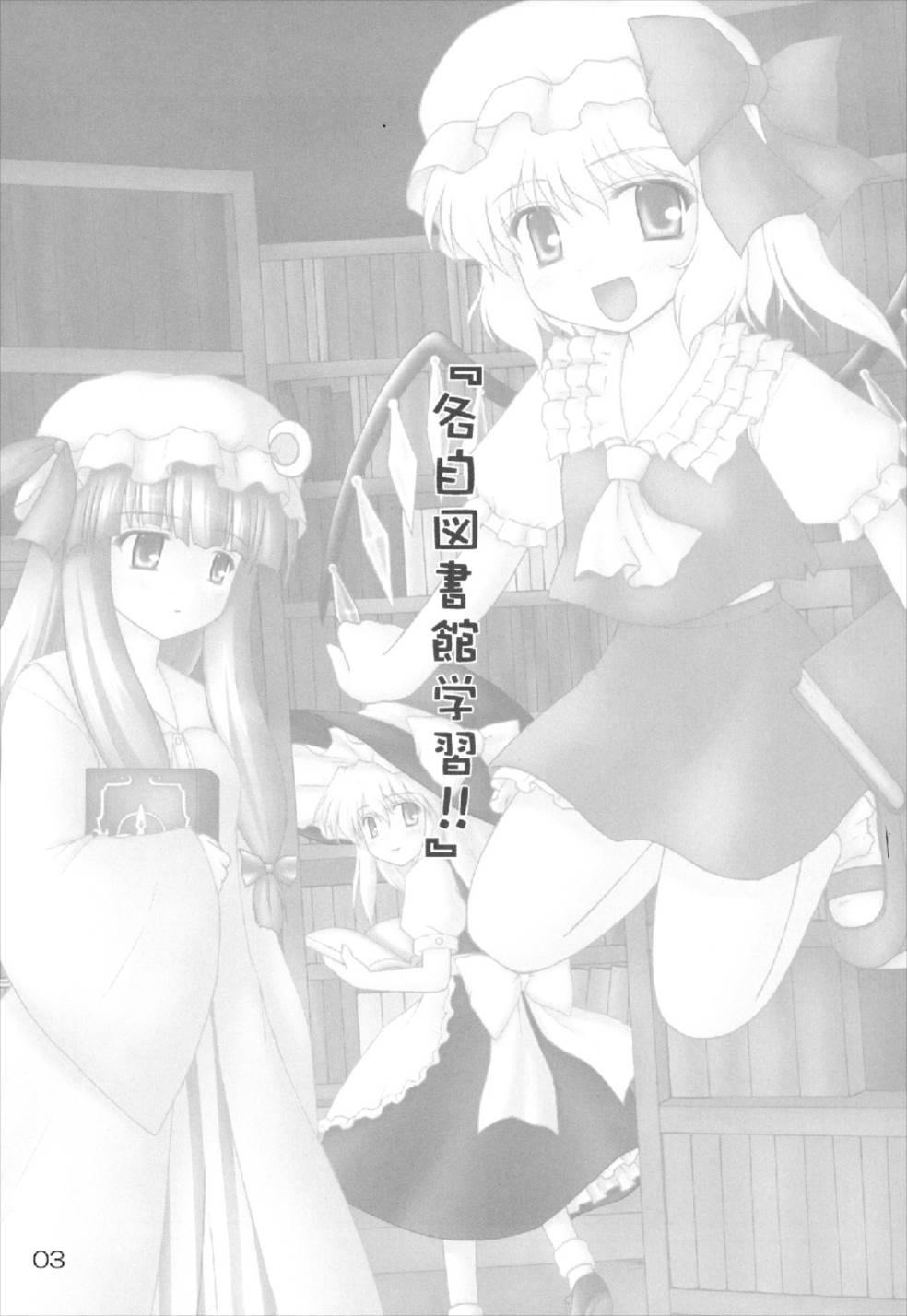各自図書館学習!! 3ページ