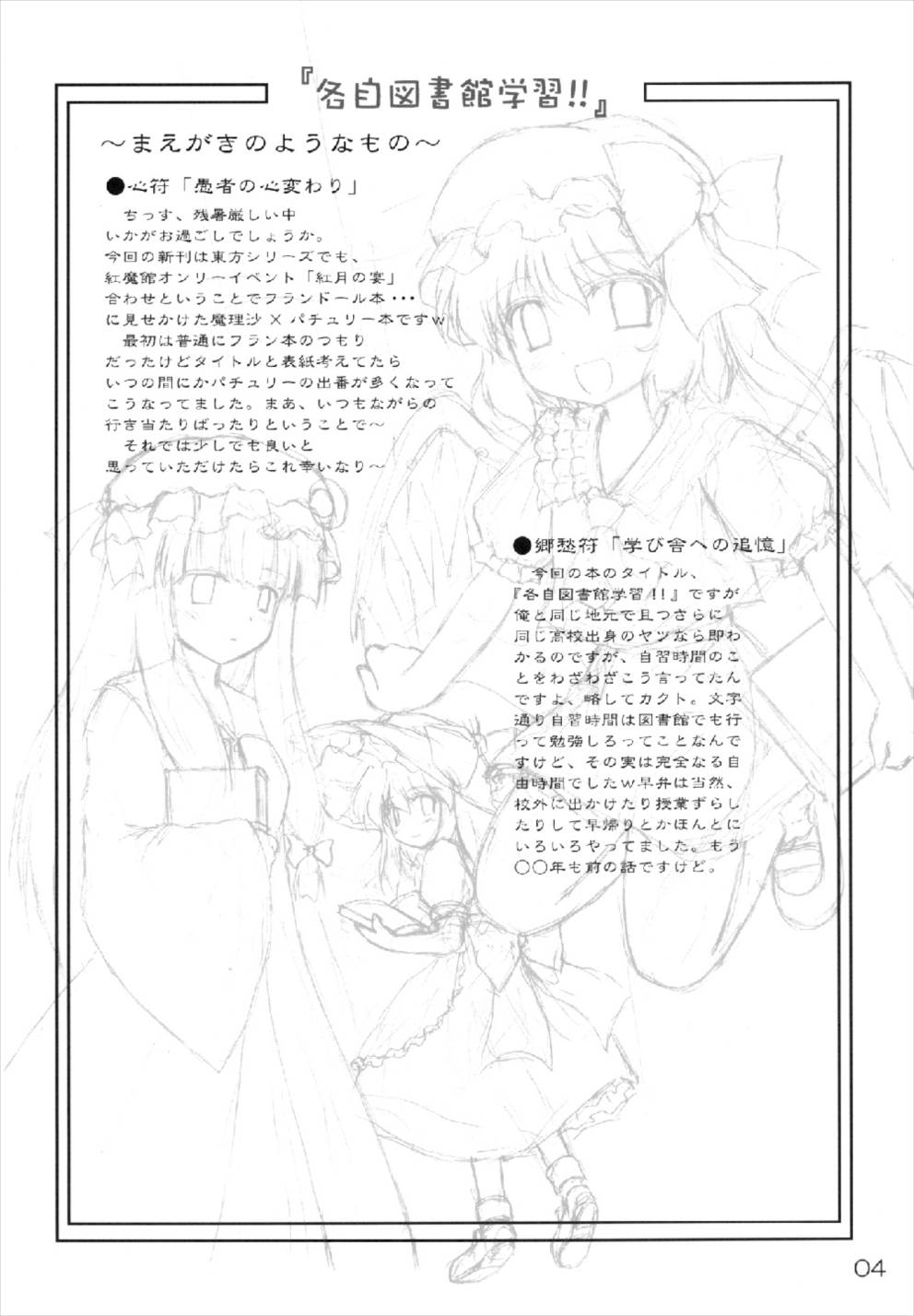 各自図書館学習!! 4ページ