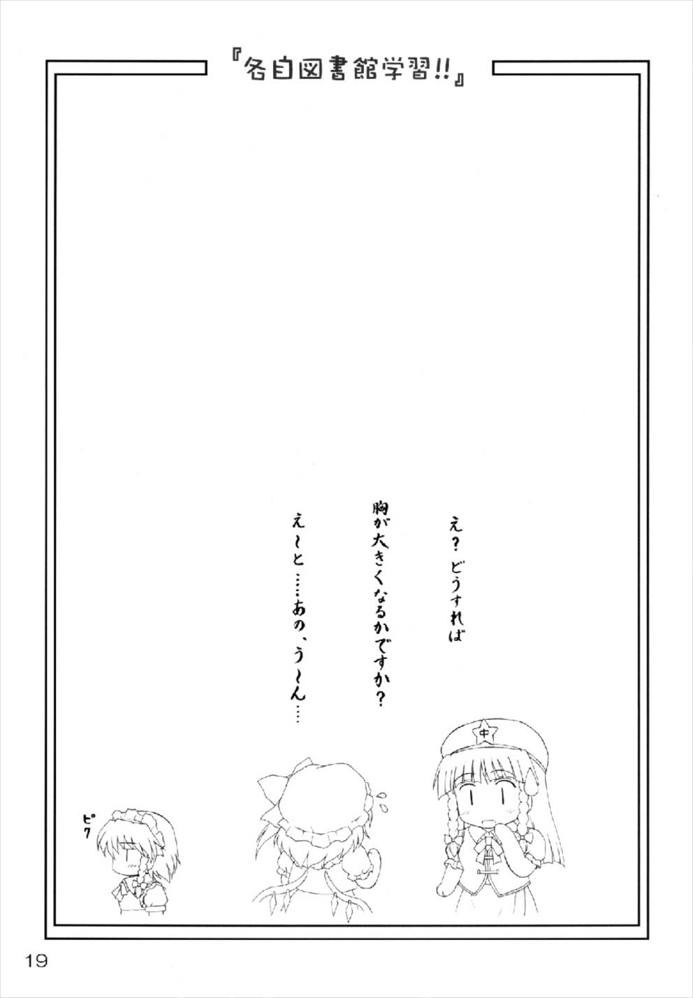 各自図書館学習!! 19ページ