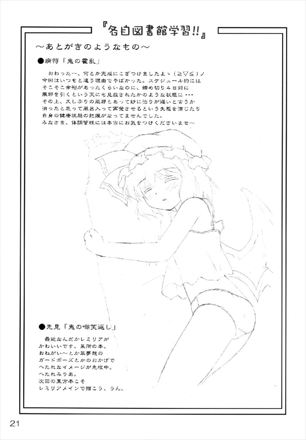 各自図書館学習!! 21ページ