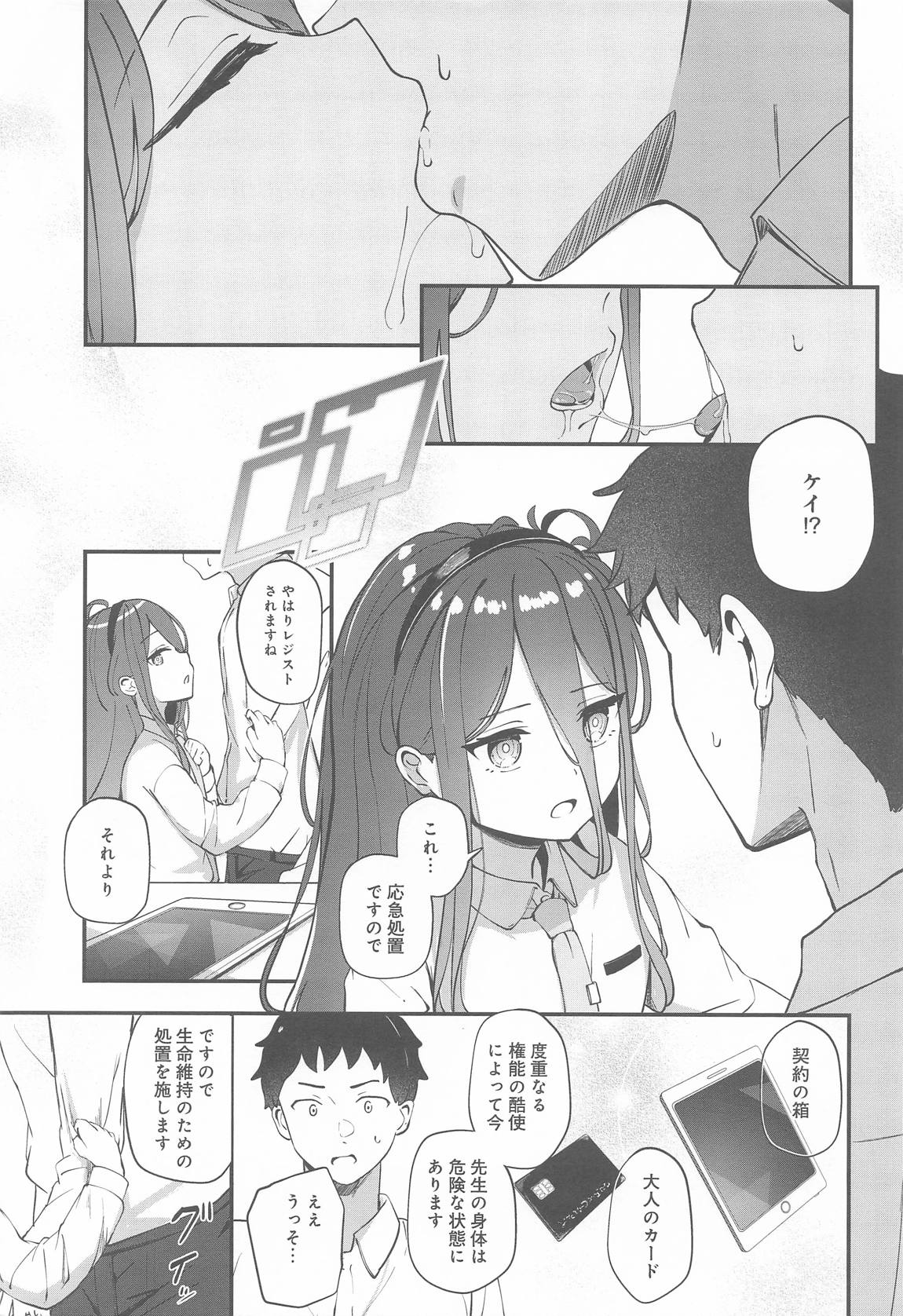 心を繋ぐアクセスコード 2ページ