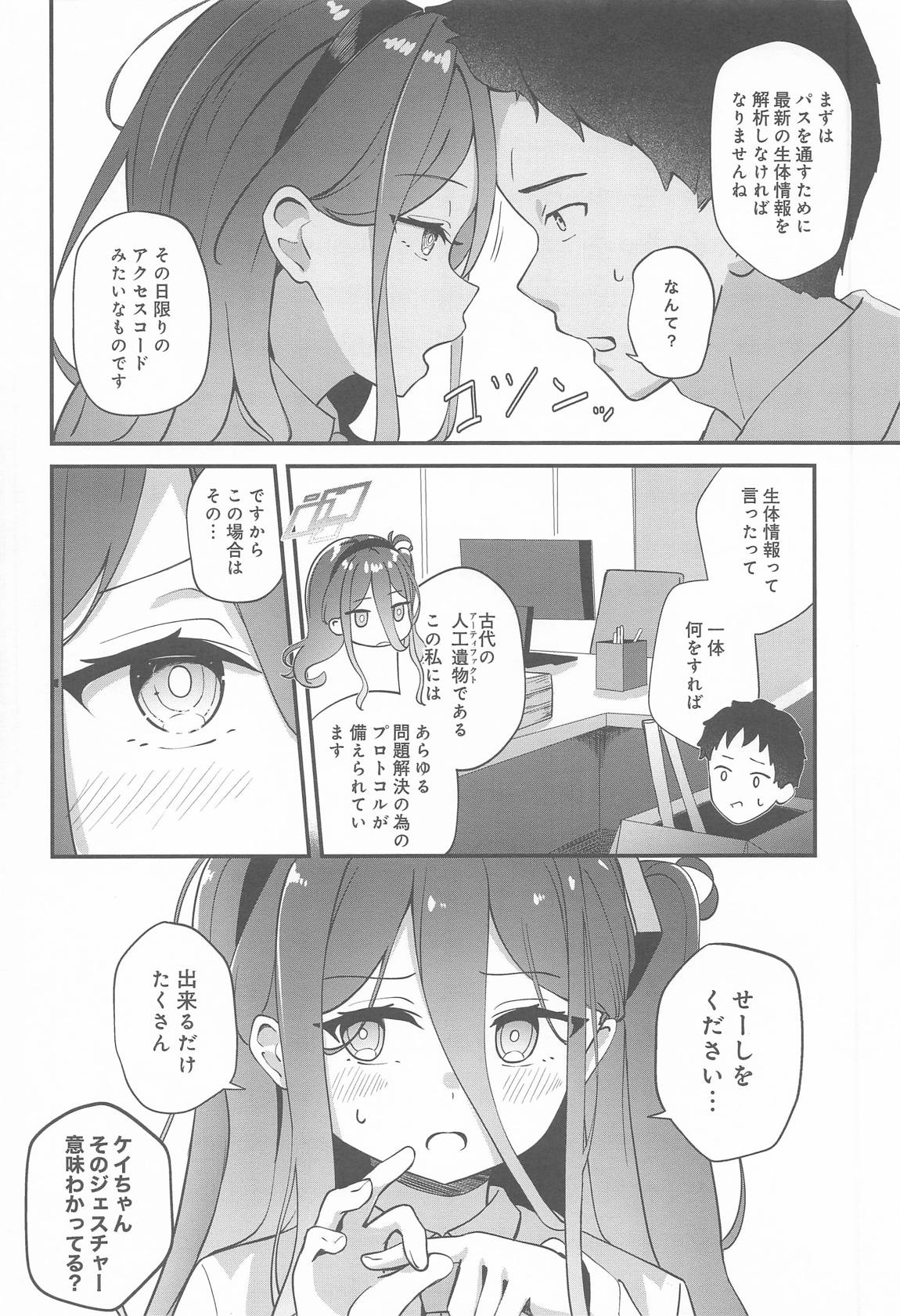 心を繋ぐアクセスコード 3ページ