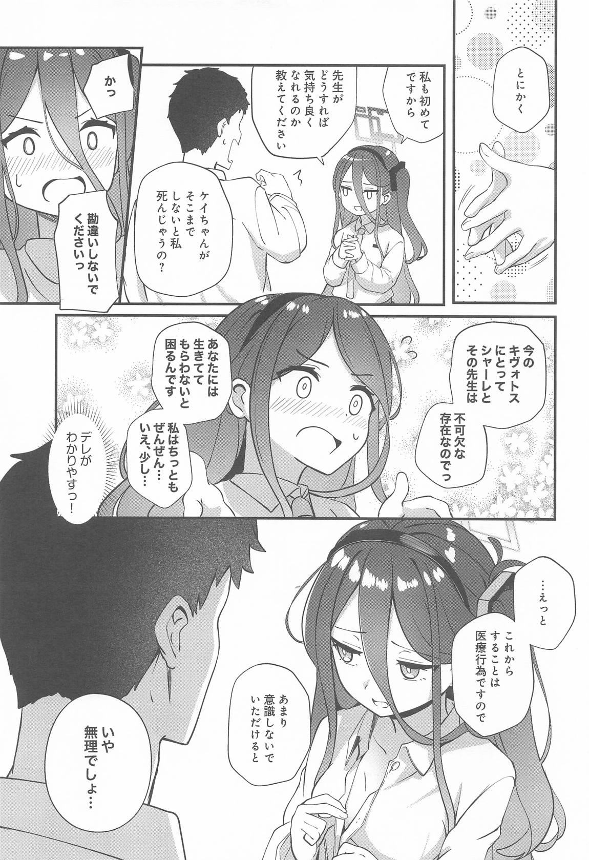 心を繋ぐアクセスコード 4ページ