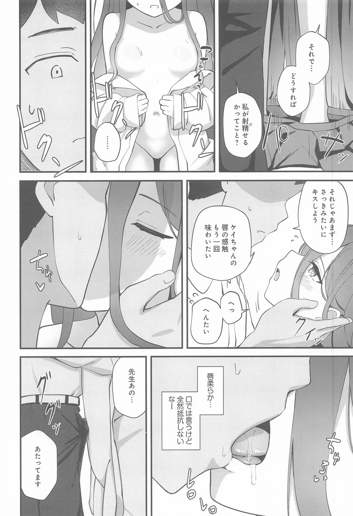 心を繋ぐアクセスコード 5ページ