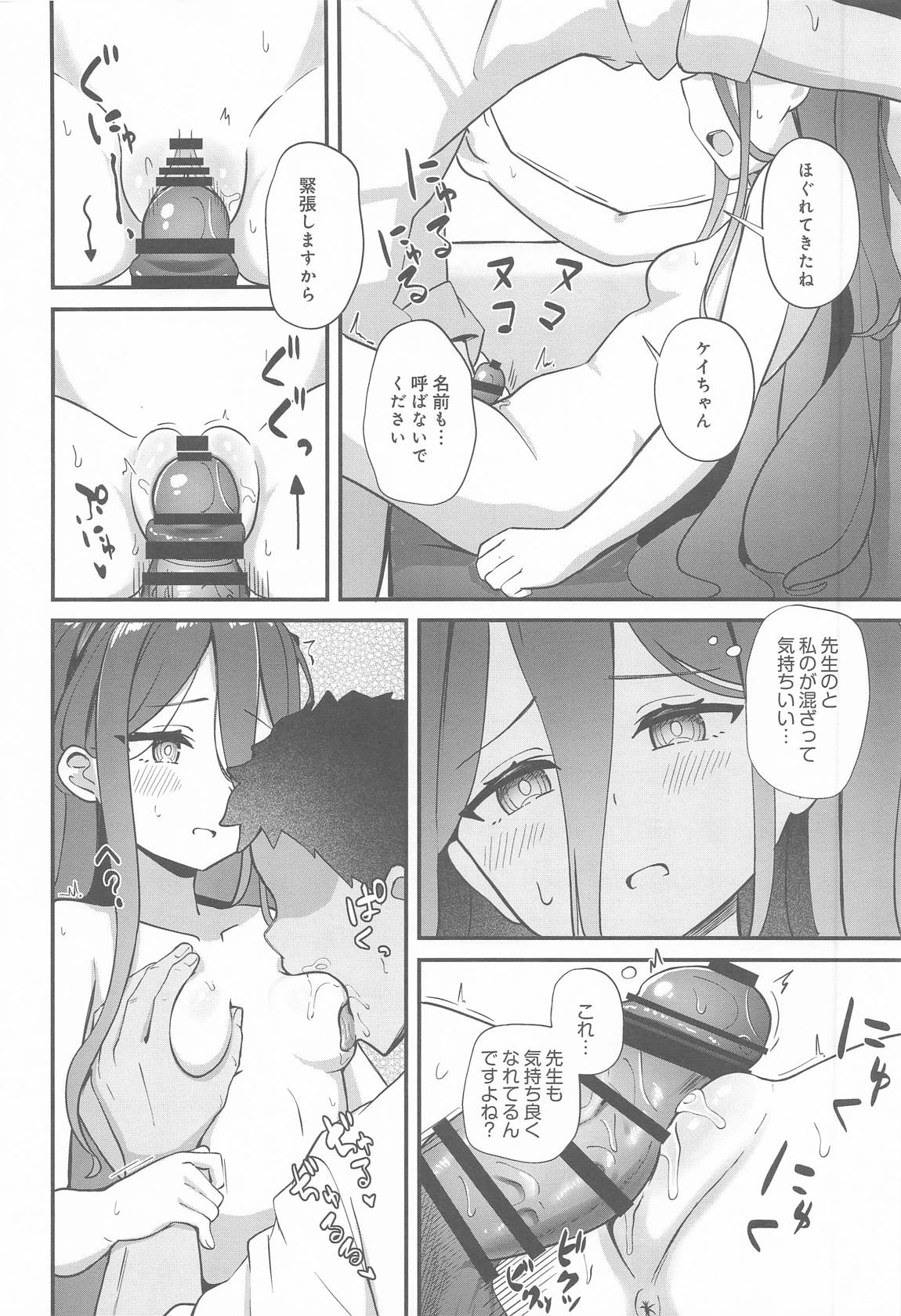 心を繋ぐアクセスコード 7ページ