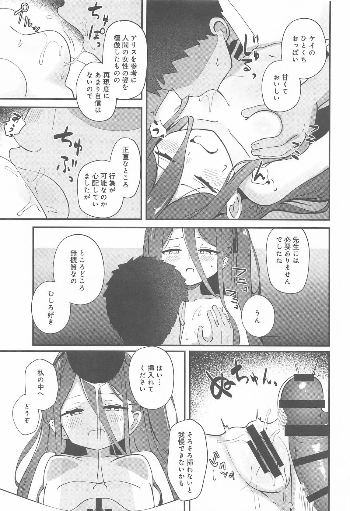 心を繋ぐアクセスコード 8ページ