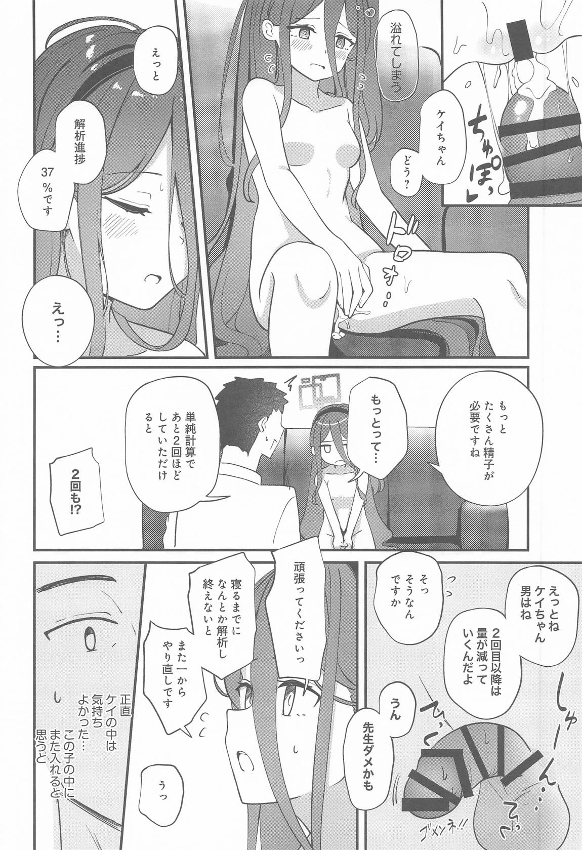 心を繋ぐアクセスコード 11ページ