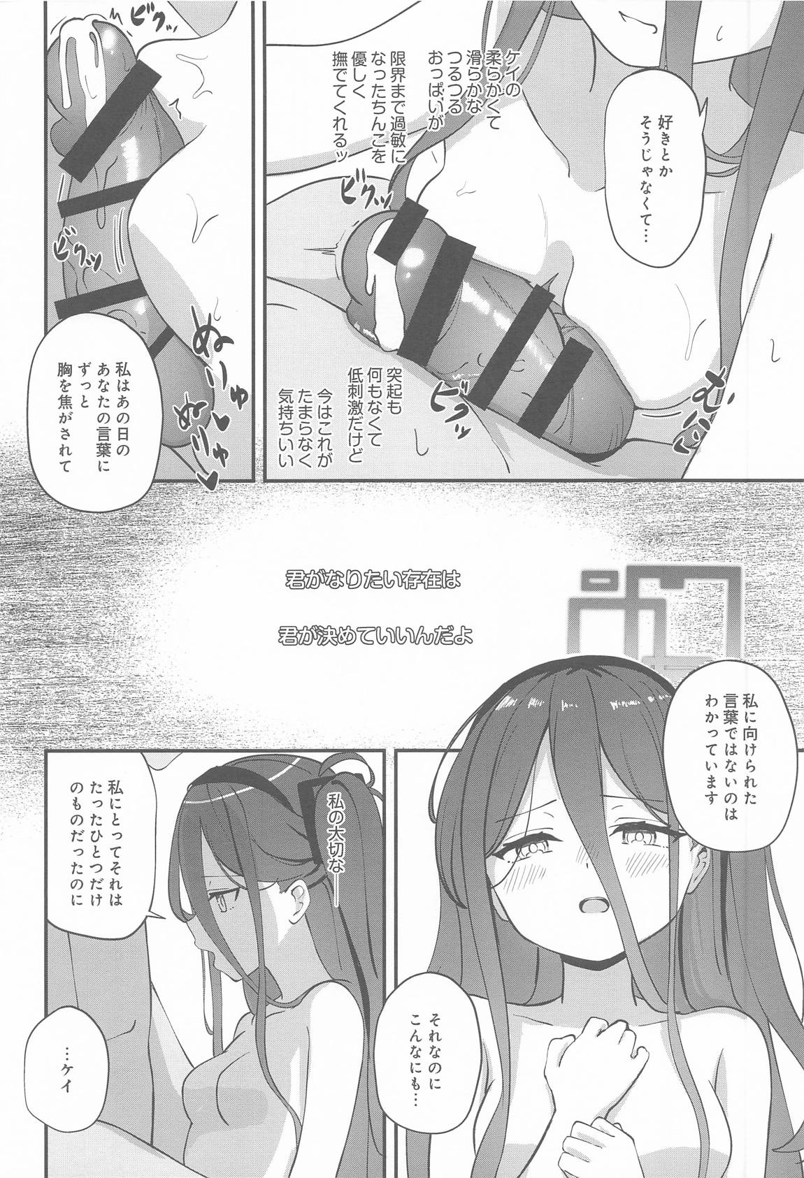 心を繋ぐアクセスコード 15ページ