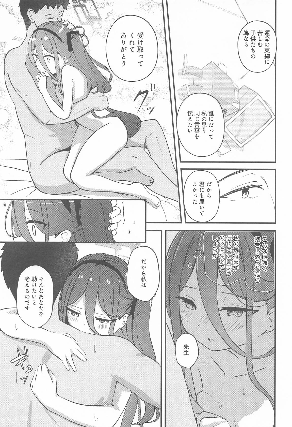 心を繋ぐアクセスコード 16ページ