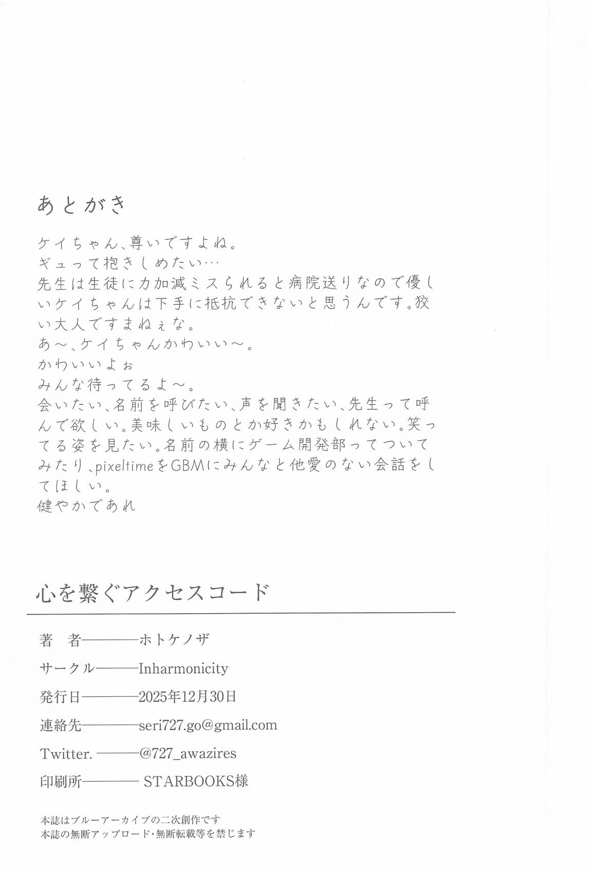 心を繋ぐアクセスコード 21ページ