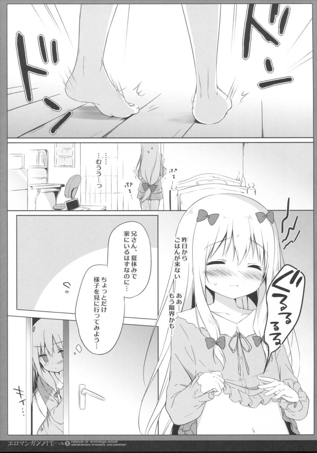 エロマンガシンドローム2 4ページ
