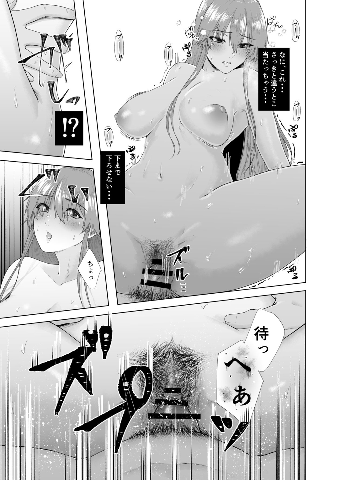 足柄さんが可哀想になる本 18ページ