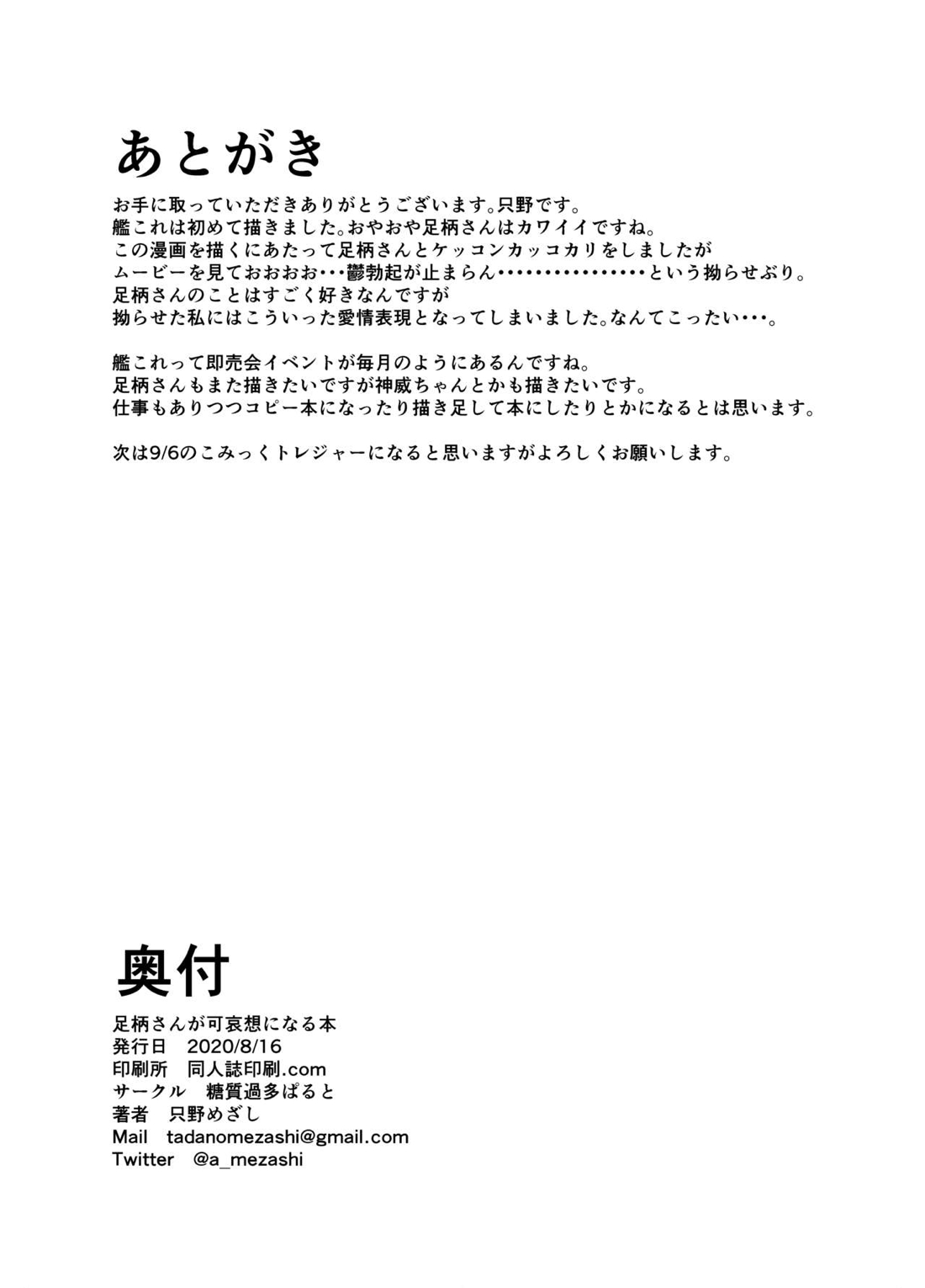足柄さんが可哀想になる本 21ページ