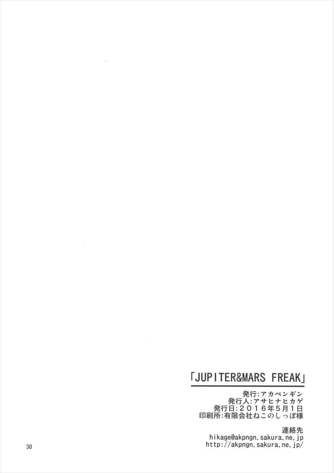 JUPITER&MARS FREAK 29ページ